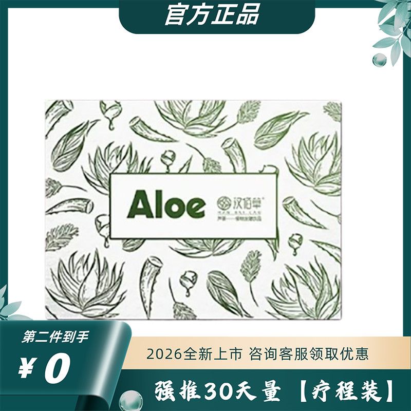 汉佰草纤本家芦荟植物发酵饮品天然无添加酵素糖果