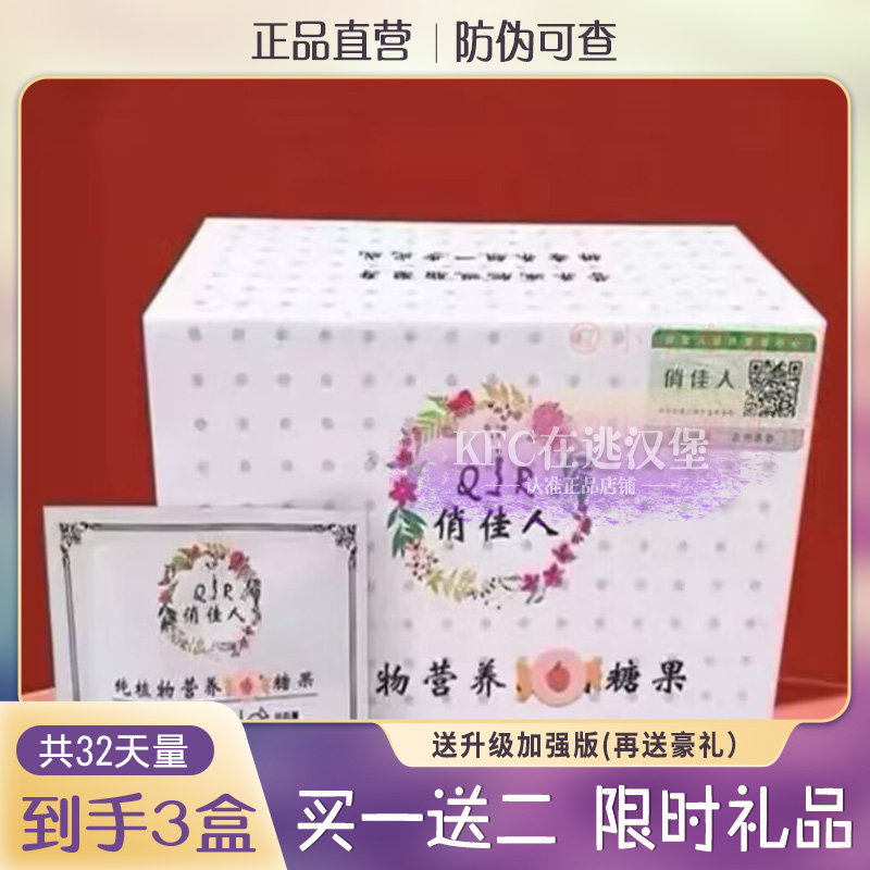 俏佳人纯植物营养胶囊糖片俏佳人酵素糖果微商小红书同款