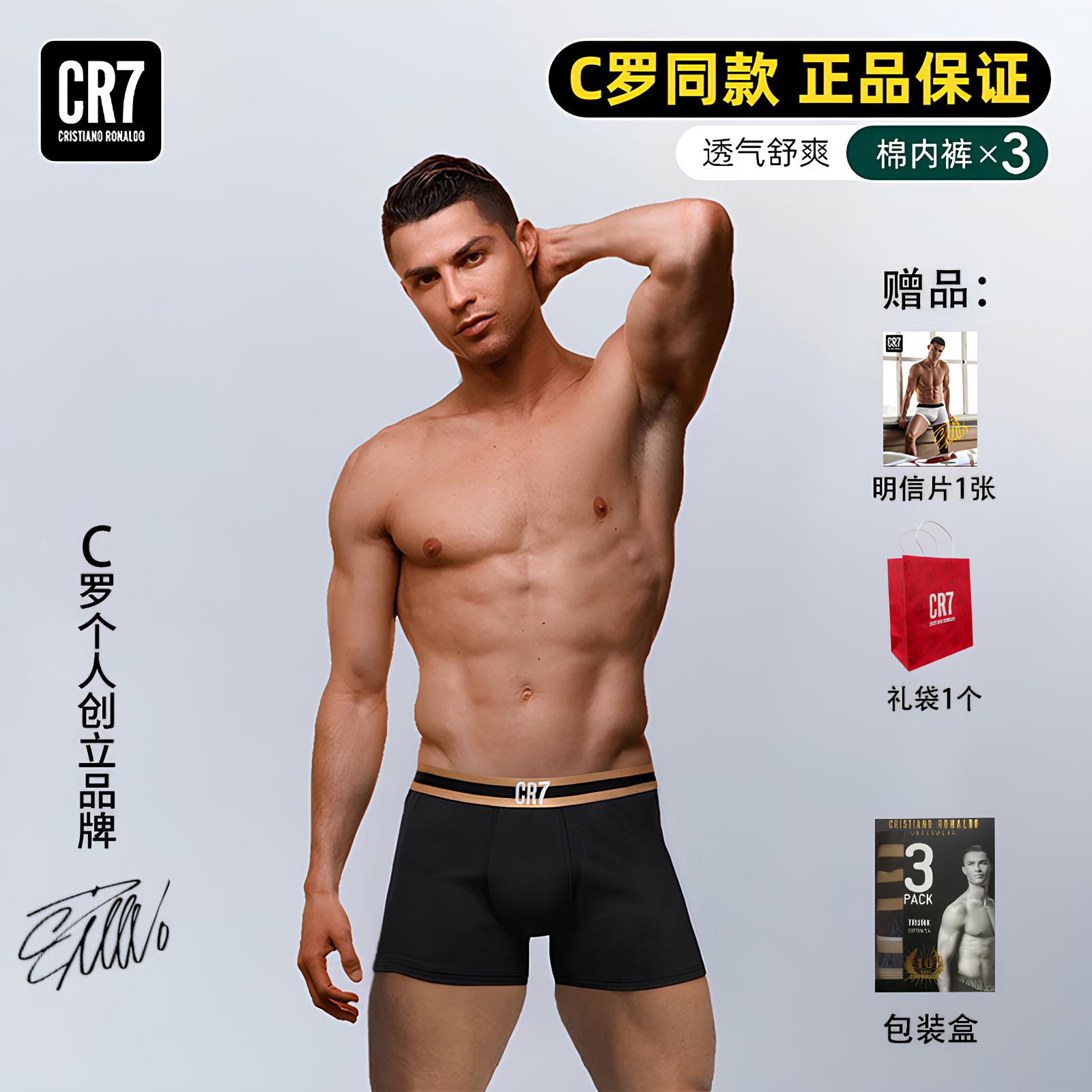 CR7正品吸汗防夹臀C罗男士内裤