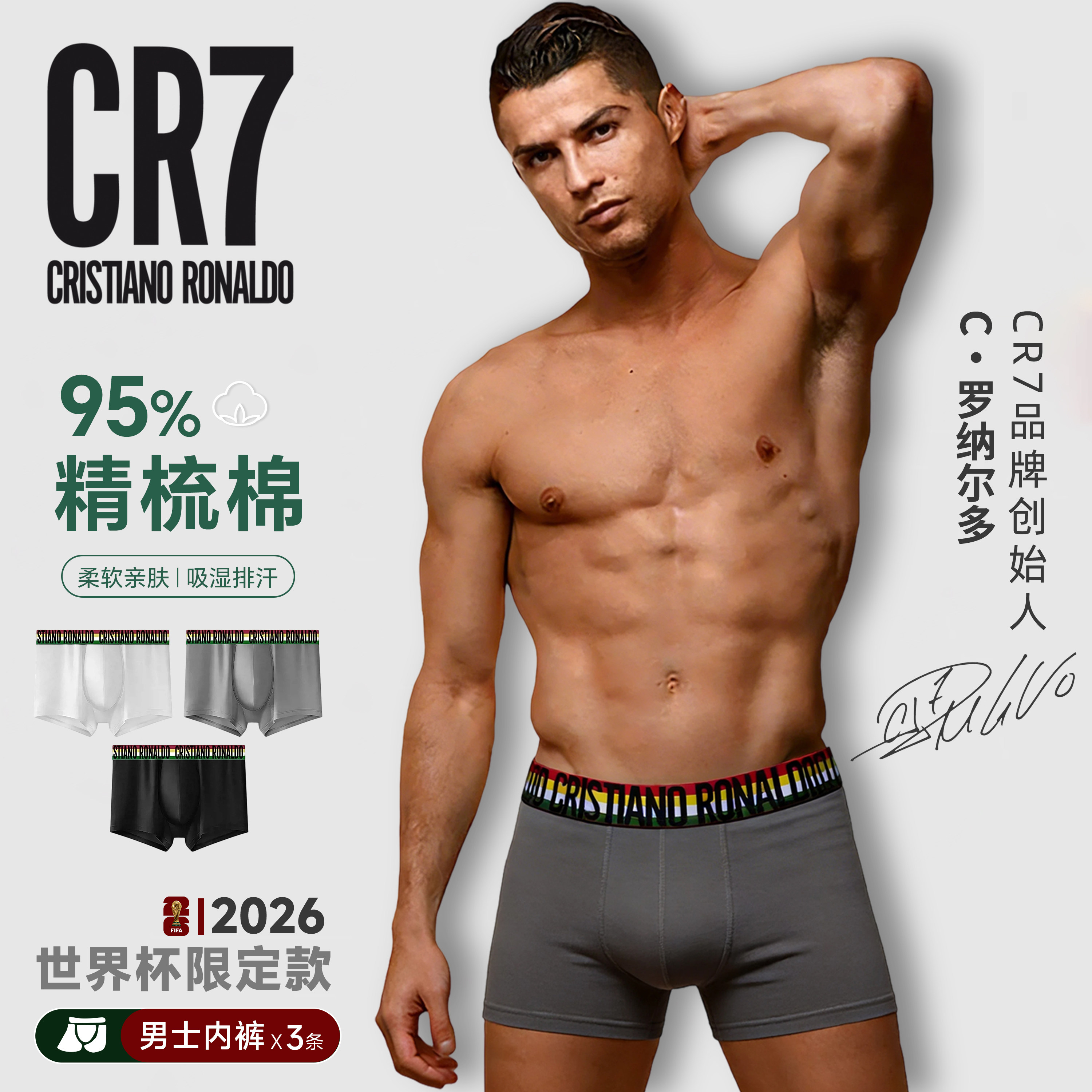 CR7官方正品C罗同款纯棉男士运动内裤26年新款世界杯男生平角内裤