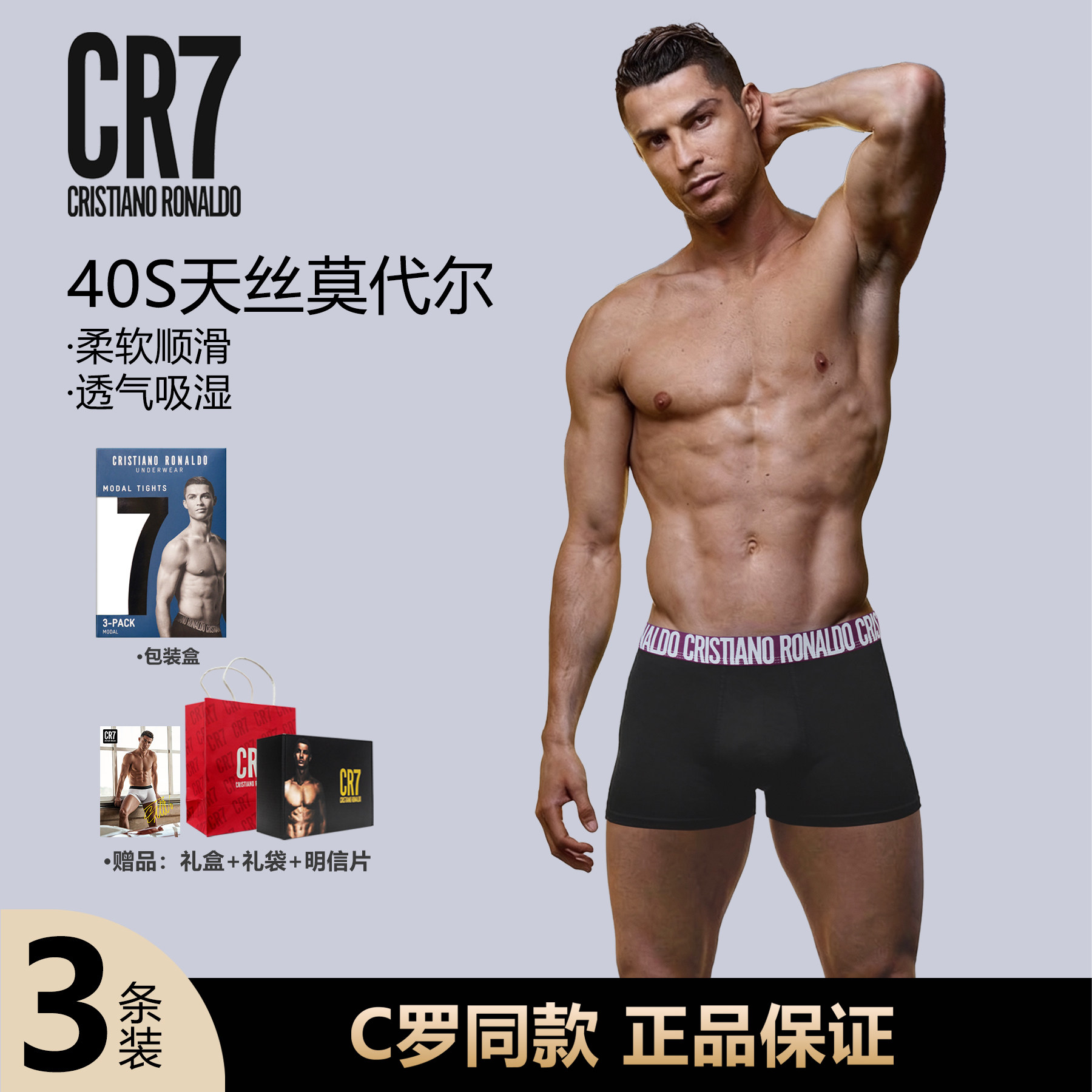 C罗同款双面刺绣莫代尔CR7内裤
