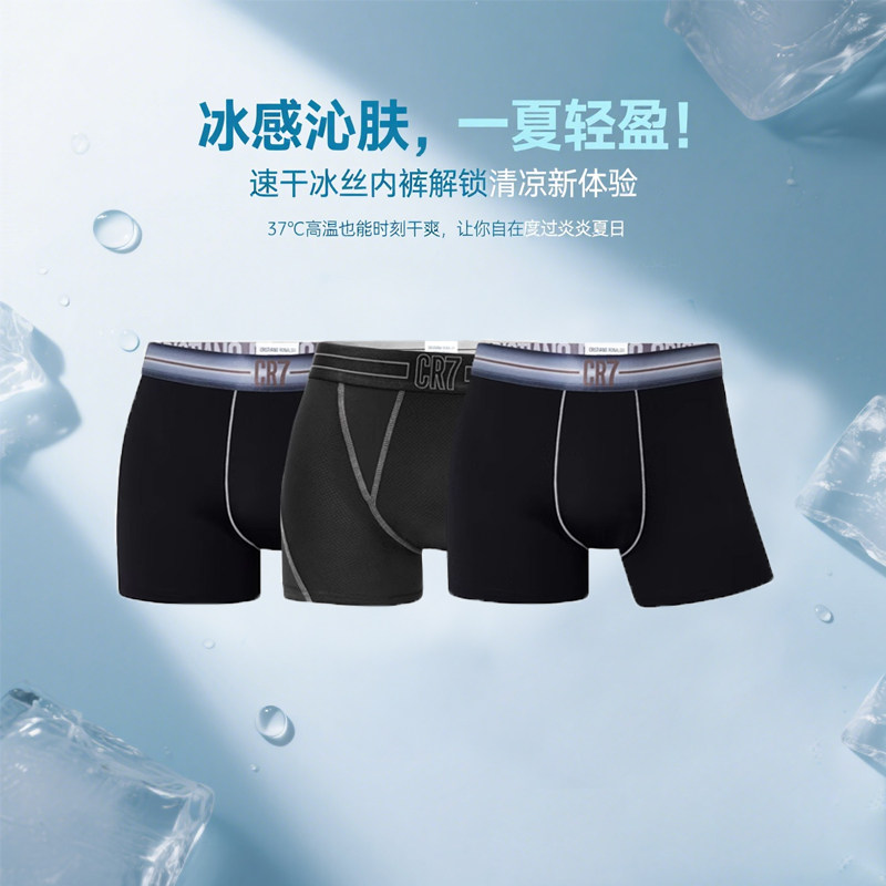 CR7官方正品C罗同款男士冰丝内裤速干透气健身跑步男士运动内裤,女士内衣/男士内衣/家居服,男平角内裤,淘宝优惠券,粉丝福利购,淘宝优惠卷