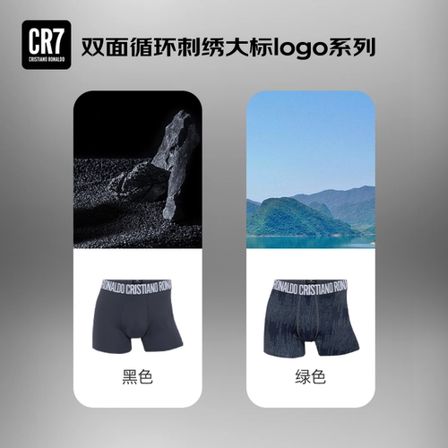 C罗同款男士冰丝速干运动内裤