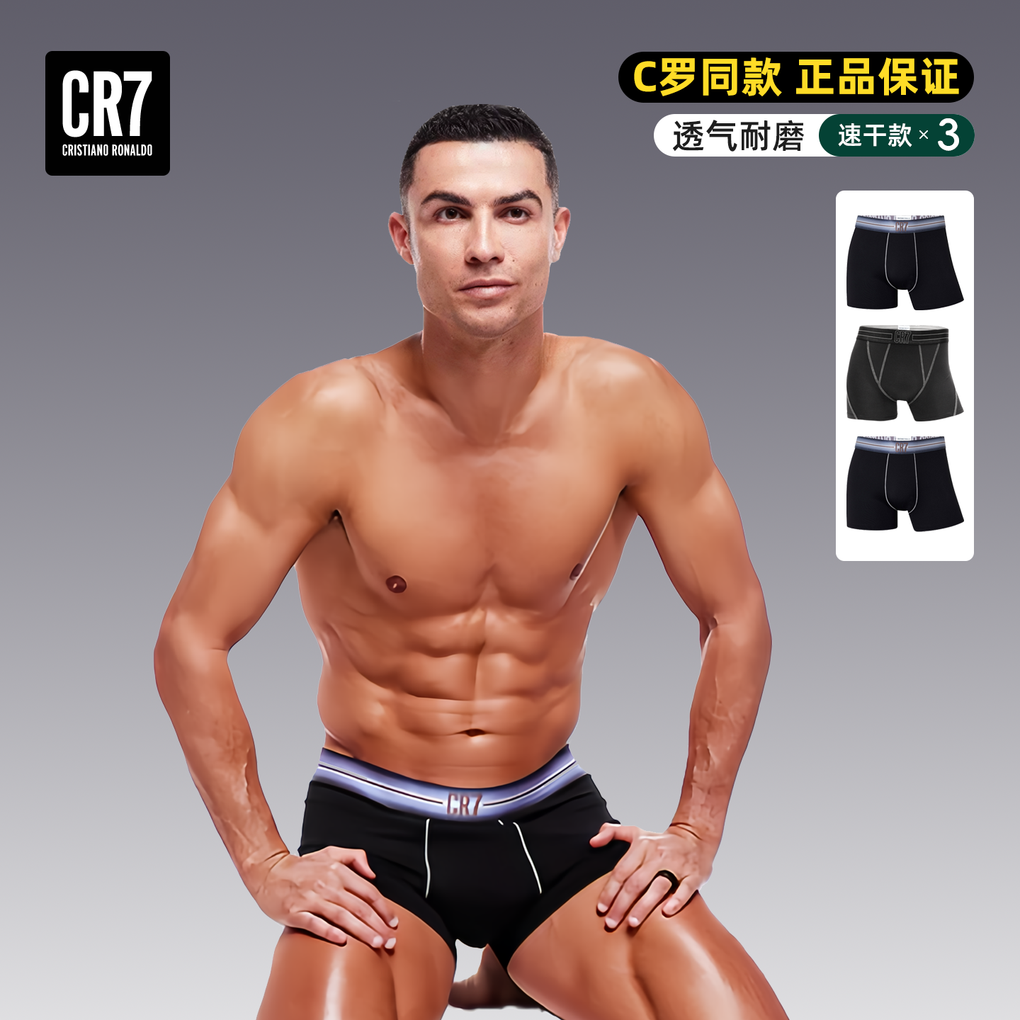 C罗同款CR7内裤国际认证冰丝速干