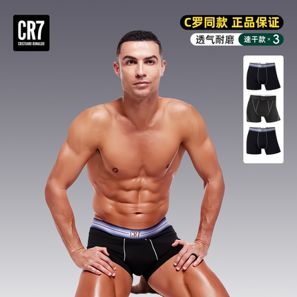 CR7官方正品C罗同款男士内裤速干运动健身平角裤跑步冰丝四角内裤