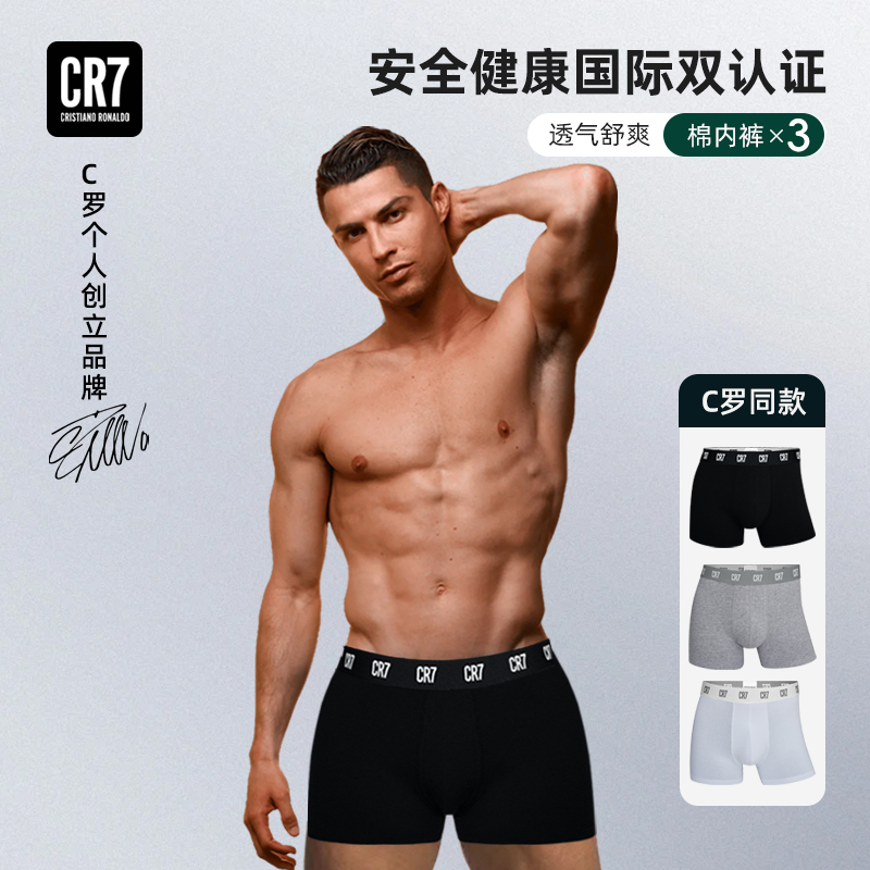 C罗新款纯棉男士内裤情人节礼物