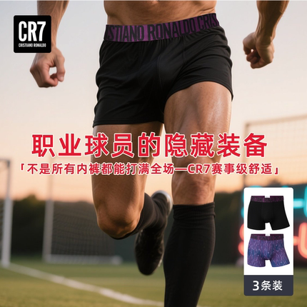 CR7官方正品C罗同款男士运动内裤透气速干秋季冰丝男士平角内裤