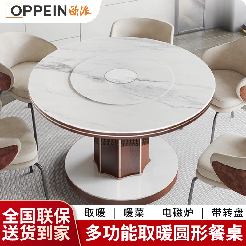 欧派圆形餐桌取暖桌电暖桌岩板暖菜板多功能客厅语音烤火桌子家用
