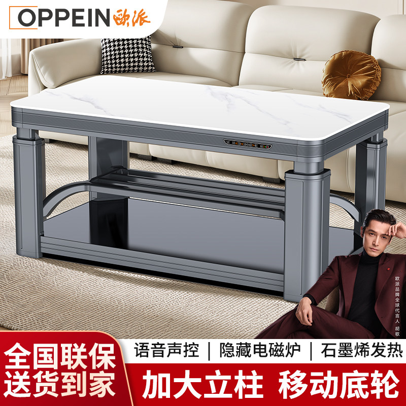 欧派2025新款取暖桌电暖桌家用升降茶几一体多功能长方形烤火桌子