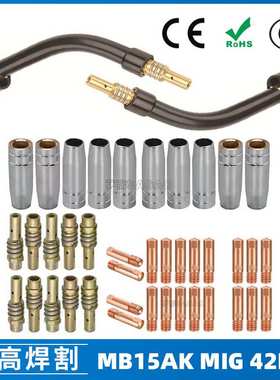 跨境MB15AK保护嘴MIG气保MB15焊枪配件导电嘴保护咀导电咀 42PCS