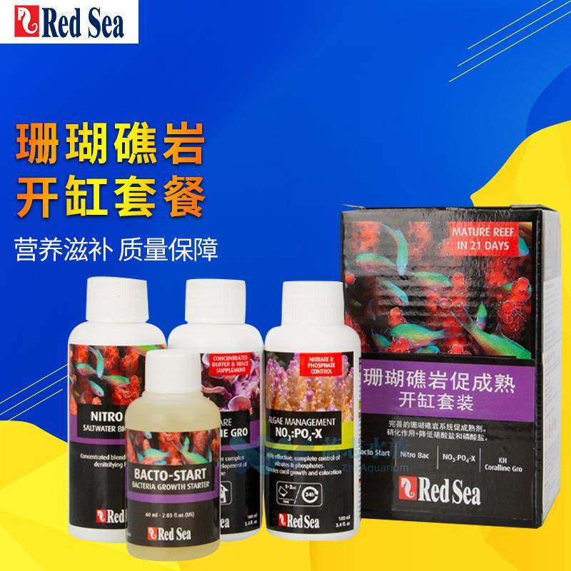 红海 RedSea 海缸礁岩系统促成熟剂套装KH NO3 PO4 硝化细菌