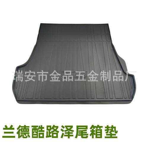 适用于蓝德酷路泽尾箱垫耐磨防水防滑易理环保专业TPE五座后备箱