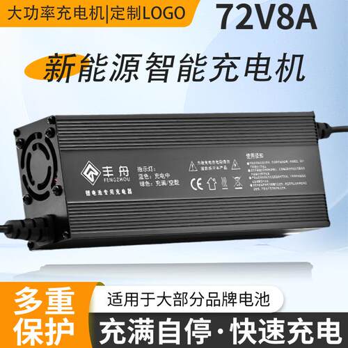 72V8A锂电池大功率电动车铝壳充电器87.6V88.2V84V8A三元铁锂