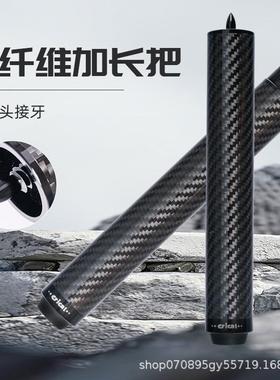 CRICAL台球杆碳纤维加长把8英寸适用美洲豹豪威利延长把加长器