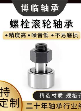 标准KRV7236螺栓型滚轮轴承NAKD7236随动器重载滚轮轴承