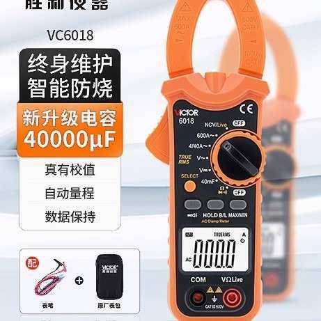胜利钳形万用表VC6018钳形表数字电流表高精度钳流表VC6017多功能