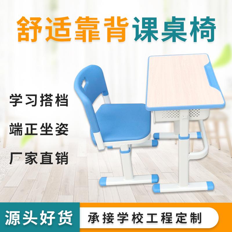 定制中小学生课桌椅书房写字桌子调节升降桌椅学校培训班桌椅套装