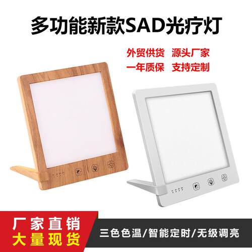 2021款SAD光疗灯触摸定时调光智能仿生太阳情感亚马逊热销理疗灯