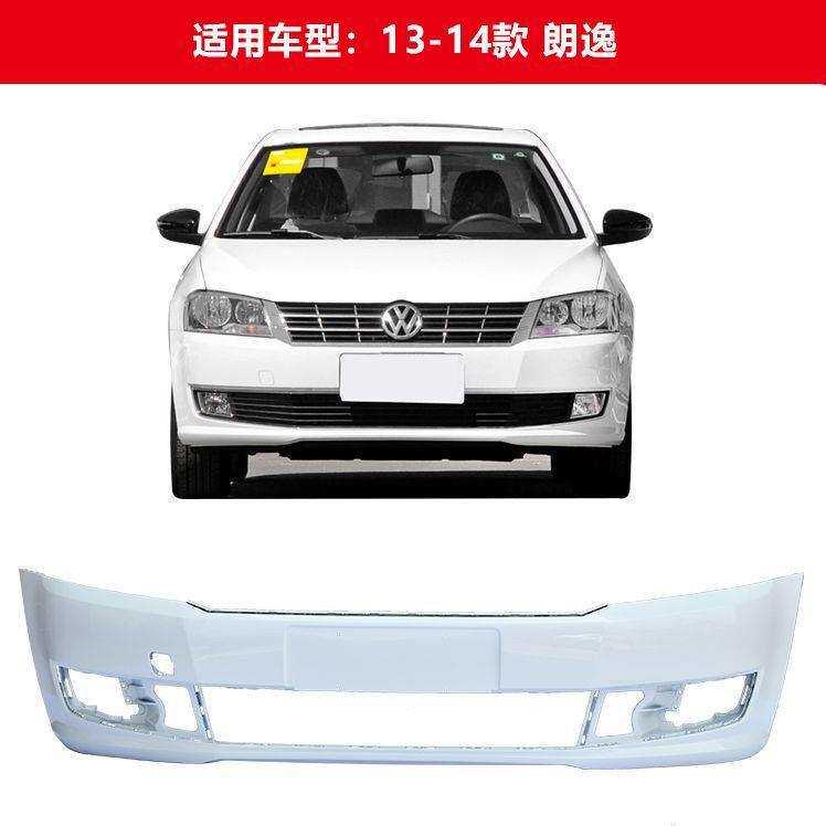 适用于大众朗逸前保险杠后保险杠13 14 15 16 17款朗逸前后杠包围