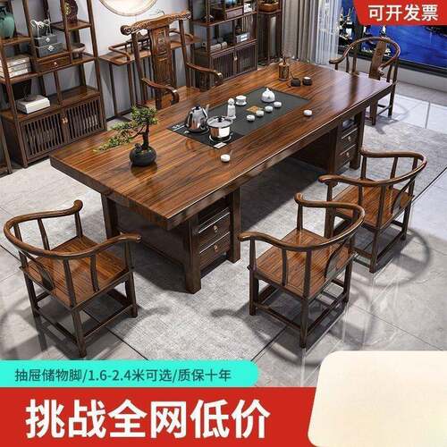 端实木大板茶桌椅组合一体一整套新中式茶几茶具公家用泡茶台