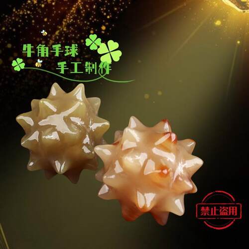 牛角海胆手球荔枝手球中老年保健球手掌按摩球手握角刺球牛角球珠
