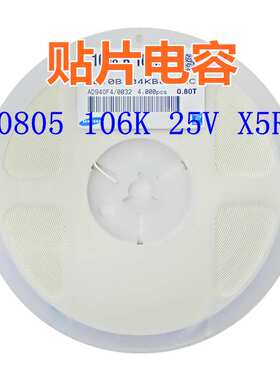 贴片电容 0805 106K 25V X5R 10uF=10000nF系列电容
