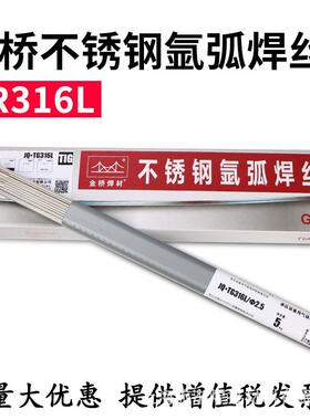 金桥不锈钢氩弧焊丝304ER308/309/316L/310S/2209直条1.6 2.0 2.5