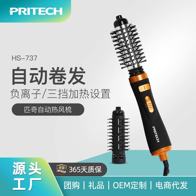Pritech 外贸热风梳旋转式电卷发棒卷直两用蓬松吹风梳900W吹风机