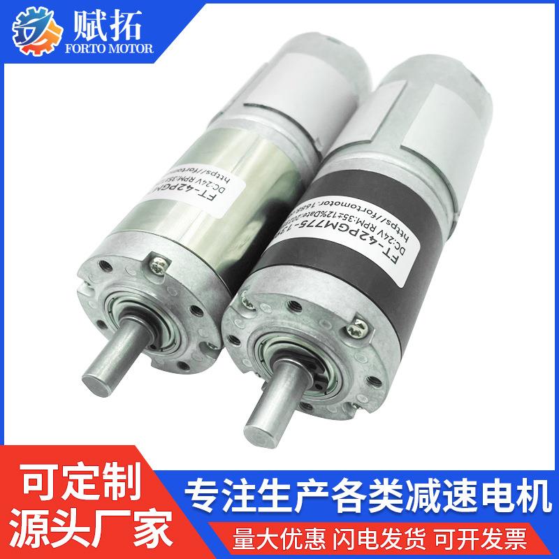 FT-42PGM775 永磁直流调速行星减速电机 12V24V娃娃机减速电机