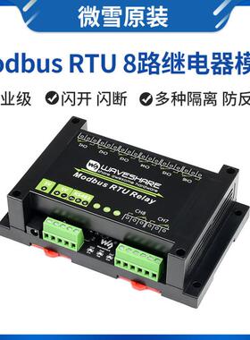 微雪 Modbus-Rtu 8路继电器模块 工控设备 智能控制5V RS485通信