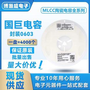 106M 16V X5R 国巨 10UF 0603 ±20% 贴片电容 CC0603MRX5R7BB106