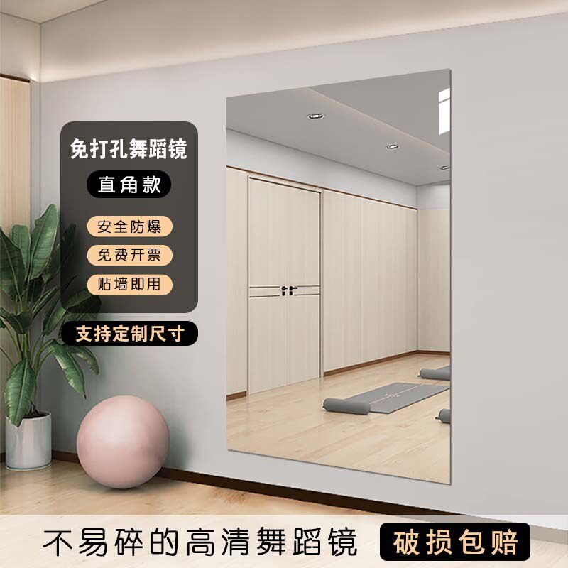 练习瑜伽软镜子跳舞贴墙自粘满墙面大镜子家用卧室定制舞蹈室其