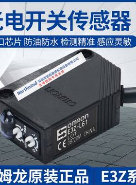 光电开关 传感器E3Z-L61/81 E3Z-LS61/63 E3Z-LL61/81/86 LT61/81