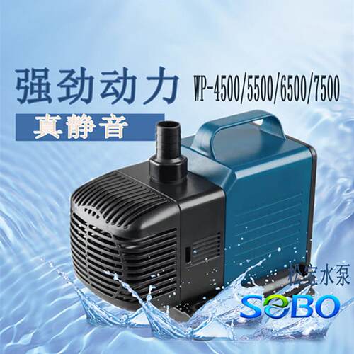 SEBO松宝下滤鱼缸潜水泵鱼池循环器WP-5500养鱼大功率抽水过滤泵