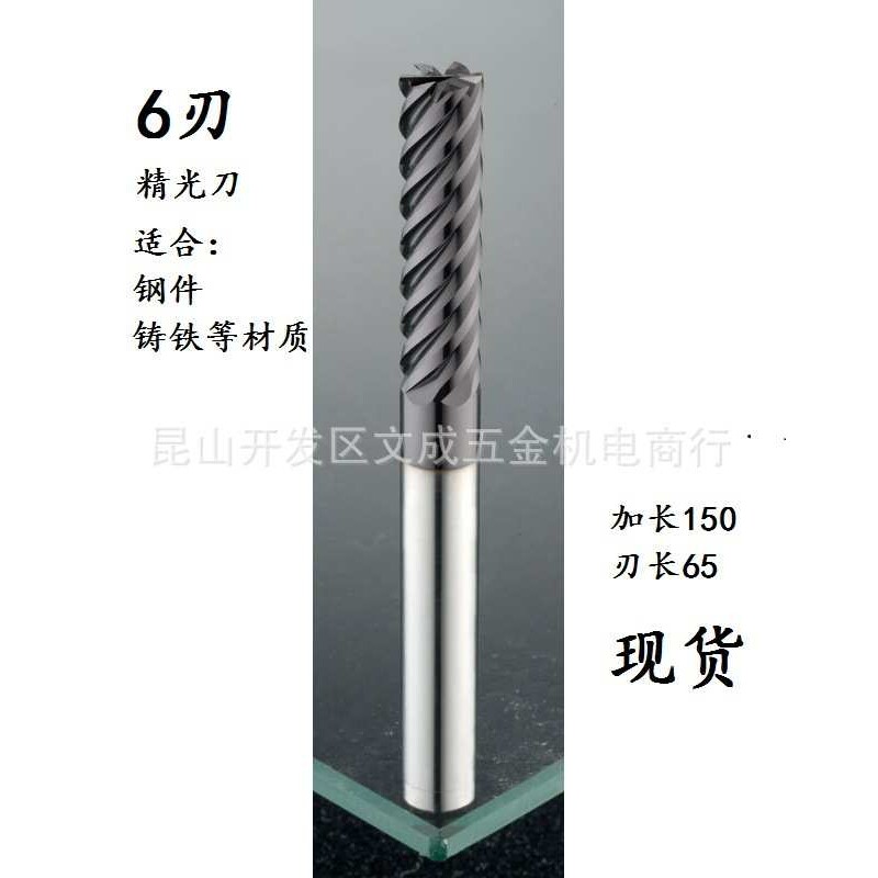 精铣钨钢铣刀D16*150加长柄加长刃6刃 刃长65合适铸铁钢件精光