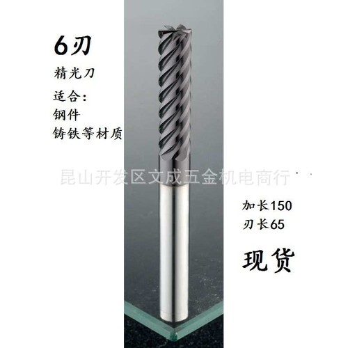 精铣钨钢铣刀D16*150加长柄加长刃6刃 刃长65合适铸铁钢件精光