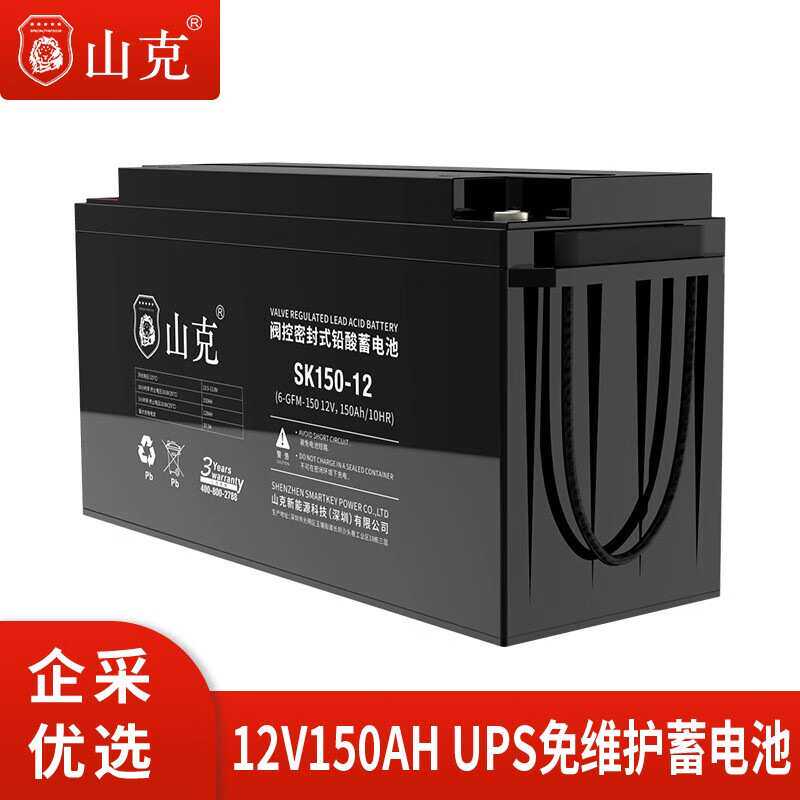 山克UPS蓄电池SK150-12铅酸免维护蓄电池 UPS电源专用外接电瓶12V