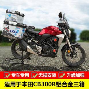 适用新款于本田CB300R后货架板式边箱架铝合金三箱展示架原车改装