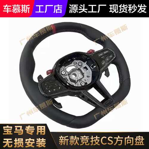 适用于宝马CS方向盘3系124678新5系X1X2X3X4X5X6X7改装竞技碳纤维