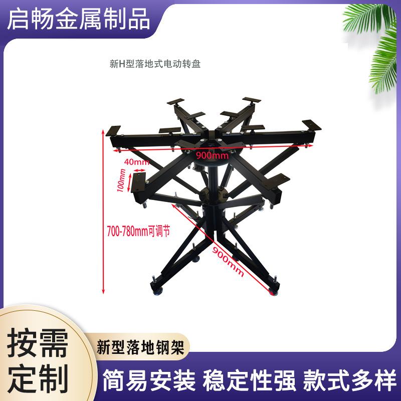 广州启畅电动餐桌机芯/电动餐桌转盘H型 落地平支架电动转盘