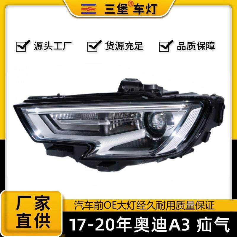 厂家直销适用于奥迪A3汽车前照明大灯总成/17/18/19/20年款氙气灯
