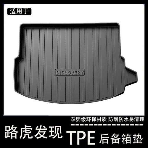 适用发现五发现5发现4专用发现运动版发现神行后备箱垫tpe尾箱垫