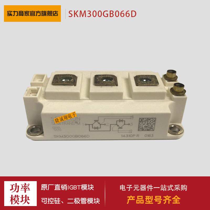 供应 功率IGBT模块SKM300GB066D SKM400GB063D品质保证