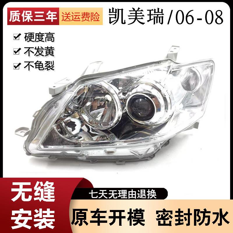 适用于丰田06 07 08年款凯美瑞前大灯总成照明灯带氙气半总成原装