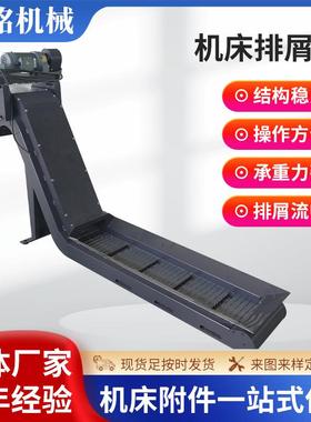 厂家生产机床链板式排屑机加工中心废料输送排屑机刮板排屑输送机