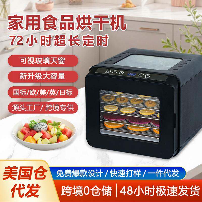 天窗款家用干果机智能定时肉干蔬菜脱水食物烘干机小型水果烘干机