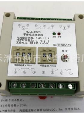 数字交流电流继电器HJLL-E3/A继电器HJLL-E3/B零序电流继电器