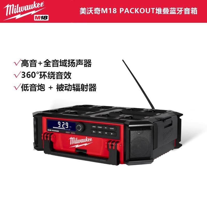 美沃奇M18 PRC PACKOUT堆叠蓝牙音箱低音炮环绕音箱AM/FM