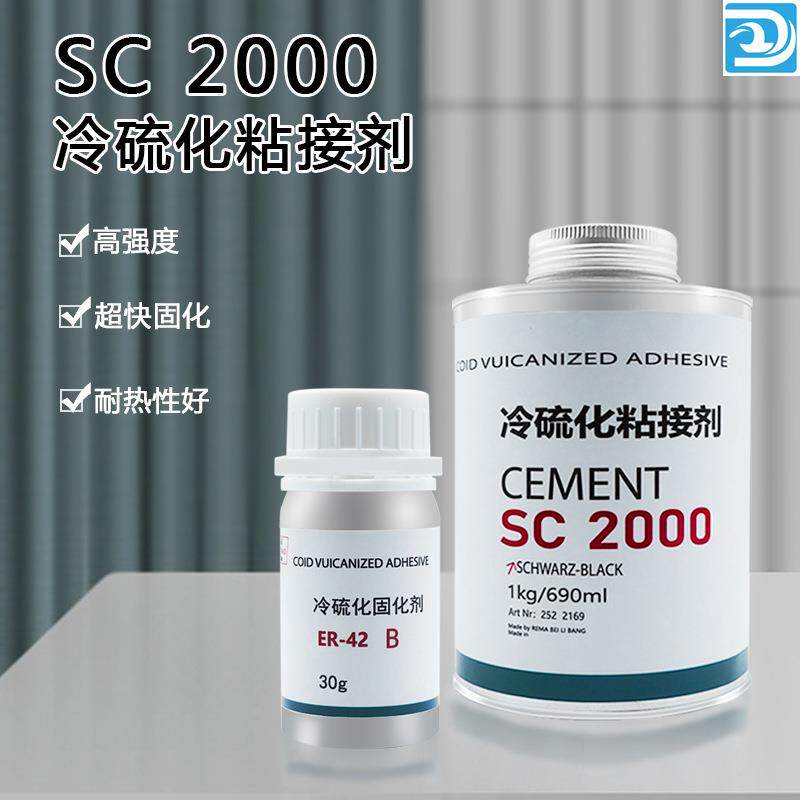 冷流胶水化粘接剂SC2000胶粘剂滚筒包胶可代替蒂普拓普