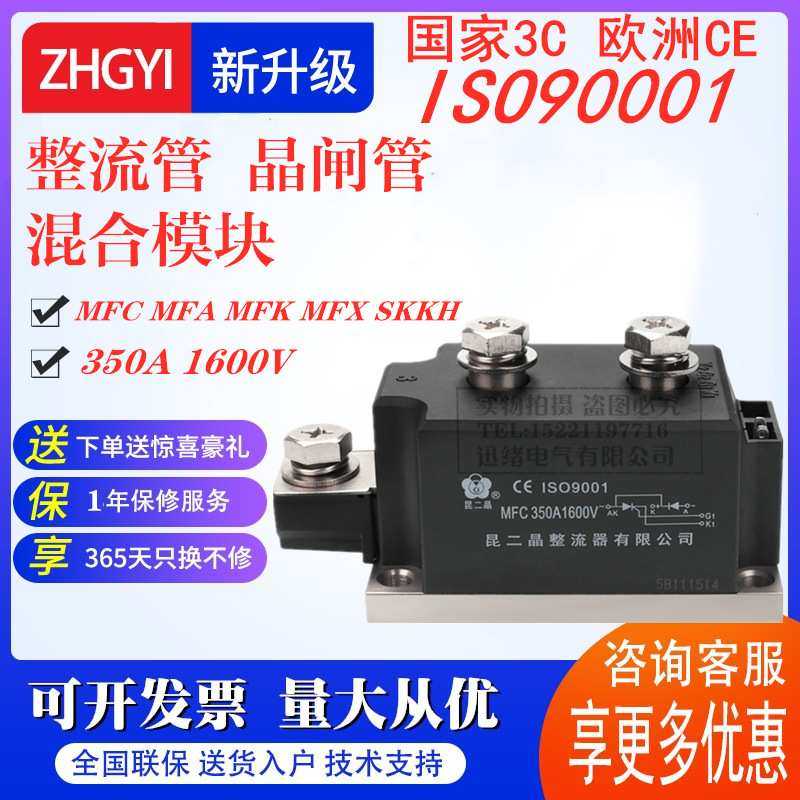 晶闸管整流混合模块MFC-350AMFX MFA MFK SKKH1600V可控硅半控型
